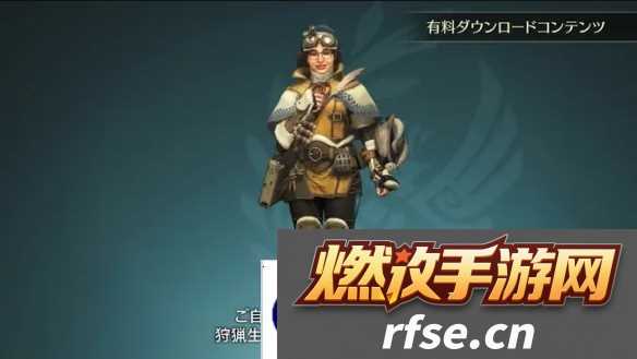 怪物猎人荒野阿尔玛Aibo服装获取方法