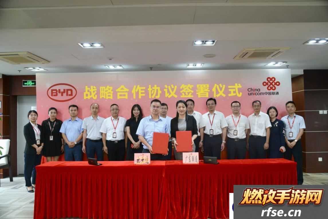 广东联通与比亚迪通信信号有限公司签署战略合作协议