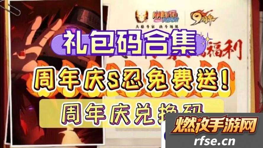 火影忍者忍者新世代兑换码大全最新