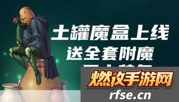 DNF土罐特别袖珍罐商店活动揭秘