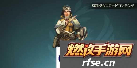 怪物猎人荒野阿尔玛Aibo服装获取方法